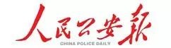 盐城：集中打击犯罪打造平安高地