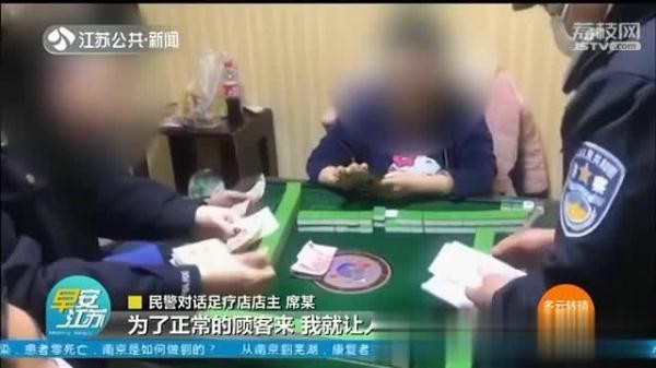 擅自营业聚餐聚赌盐城一足疗店被警方当场查封