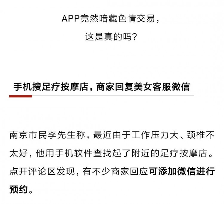 不堪入目！某APP搜足疗按摩竟出现这种服务！